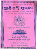 Oriya AdiShakti Purana