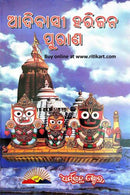 Adibasi Harijan Purana Book