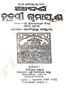 Oriya Tulasi Das Ramayan