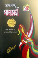 Odia Novel Jagyaseni Yajnaseni