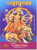 Odia Chandi Purana PIC1