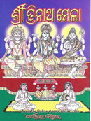 Trinatha Mela in Odia