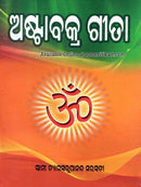 oriya astabraka gita