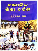 Odia Sharirika Sikhya Darpan  Book Cover Page