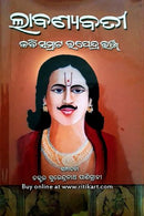 Labanyabati by Upendra Bhanja