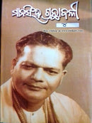  Mansingh Granthabali Volume IV in Odia