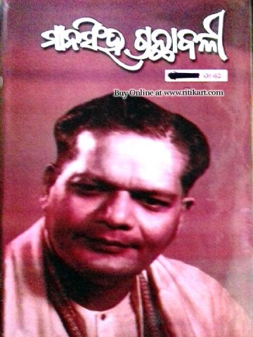  Mansingh Granthabali Volume VI in Odia
