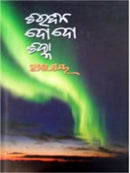 Chiradina Do Do Chinha By Prativa Ray