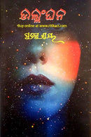 Ullanghana written by Pratibha Ray 