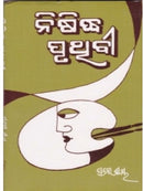 Nishidha Prithivi written by Pratibha Ray