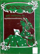 Kanakalata By Nanda Kishore Bala