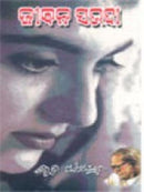 Odia Novel  Jibana Sauda By Bibhuti Pattanaik