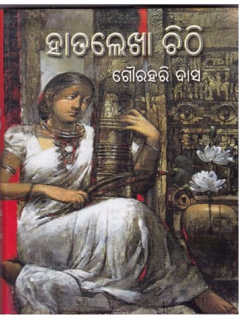 Hatalekha Chithi By Gourahari Das 