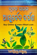  Bruhat Sarala Ayurved darpana