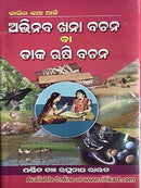 Oriya Abhinaba Khana Bachana pic1