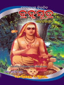 Brahma Sutra Book Set 