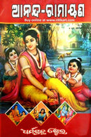 Odia Ananda Ramayan Book 