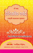 Baisesika Darshan in Odia