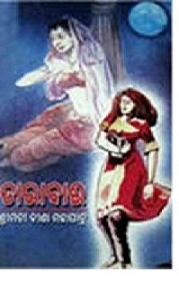  Odia Novel Tarabai By Bina Mohapatra