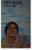Odia Novel Malini Naira Dheu By Dibakar Sahu
