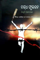 Dagdha Phulabana By Bibhuti Pattnaik