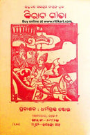 Birata Geeta in Odia