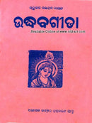 Udhaba Geeta in Odia 