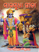 Sarasudha Geeta in Odia