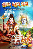 Srimad Ishwara Geeta in Odia pic-1
