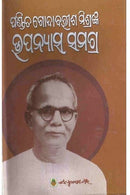  Odia Novel Pandit godabarish Mishranka upanyasa samagra