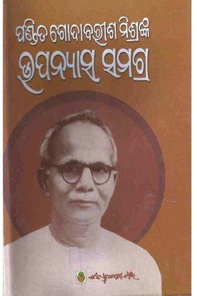  Odia Novel Pandit godabarish Mishranka upanyasa samagra