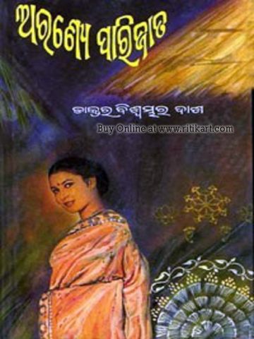 Odia Novel Aranye parijat Dr.Biswambhara Dash
