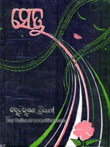 Odia Story Book Setu by Bibhuti Bhusan Tripathy pic-1