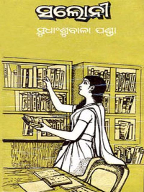 Odia Novel Salonee by Sudhansubala Panda