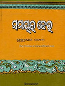 Samayara Dheu by Surasen Jena