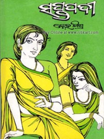Odia Story Book Saptapadi by Smt.Sneha Mishra