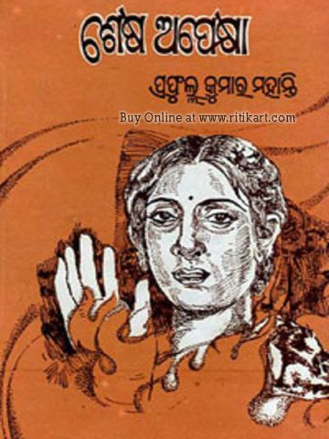 Odia Story Book Sesa Apekhya by Dr. Prafulla Kumar Mohanty