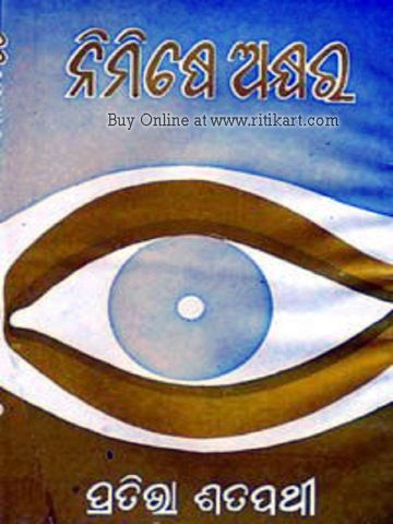 Nimishe Akshara by Dr.Prativa Satpathy
