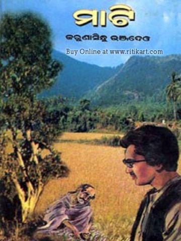 Odia Novel Mati by Karunasindhu Bhanjadeo