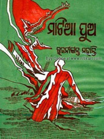 Odia Story Book Matia Pua by Rajani Kanta Mohanthy