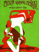 Apahancha Ilaka Ra Adhishwar