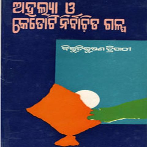 Ahalya O Ketoti Nirbachita Galpa by Bibhuti Bhusan Tripathy