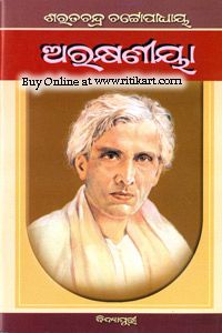 Odia Novel Arakhyaniya by Sarat Chandra Chatopadhay