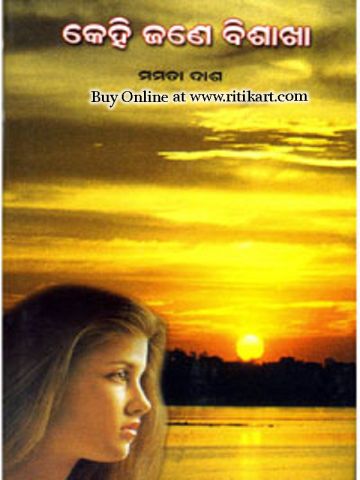 Odia Novel kehi jane bishakha by Mamata Dash