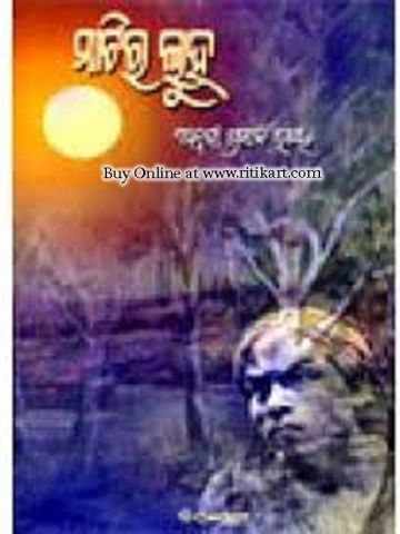 Odia Novel Matira Luha by Annada Prasad Ray 