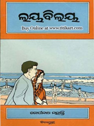 Odia Novel Laya Bilaya By Gopinath Mohanthy