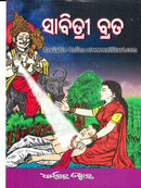 Odia Sabitri Brata  book