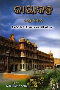  Odia Novel Kayakalpa By Premchand