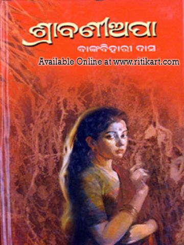Odia Story Book Srabani Apa by Bankabihari Das		