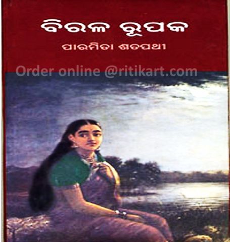 Birala Rupaka by Paramita satpathy,